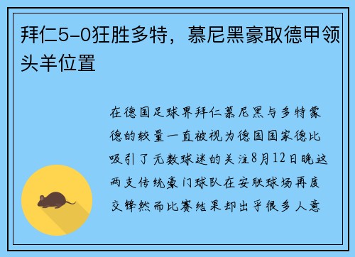 拜仁5-0狂胜多特,慕尼黑豪取德甲领头羊位置