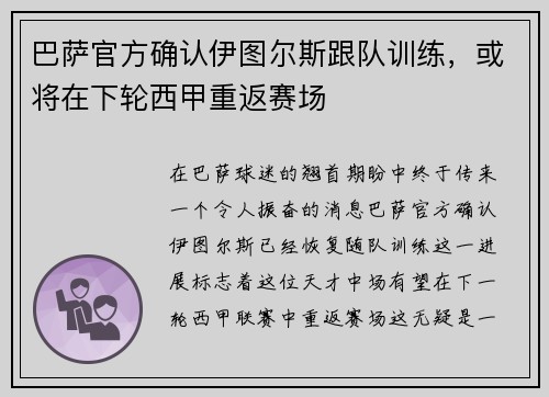 巴萨官方确认伊图尔斯跟队训练,或将在下轮西甲重返赛场