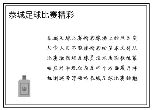 恭城足球比赛精彩